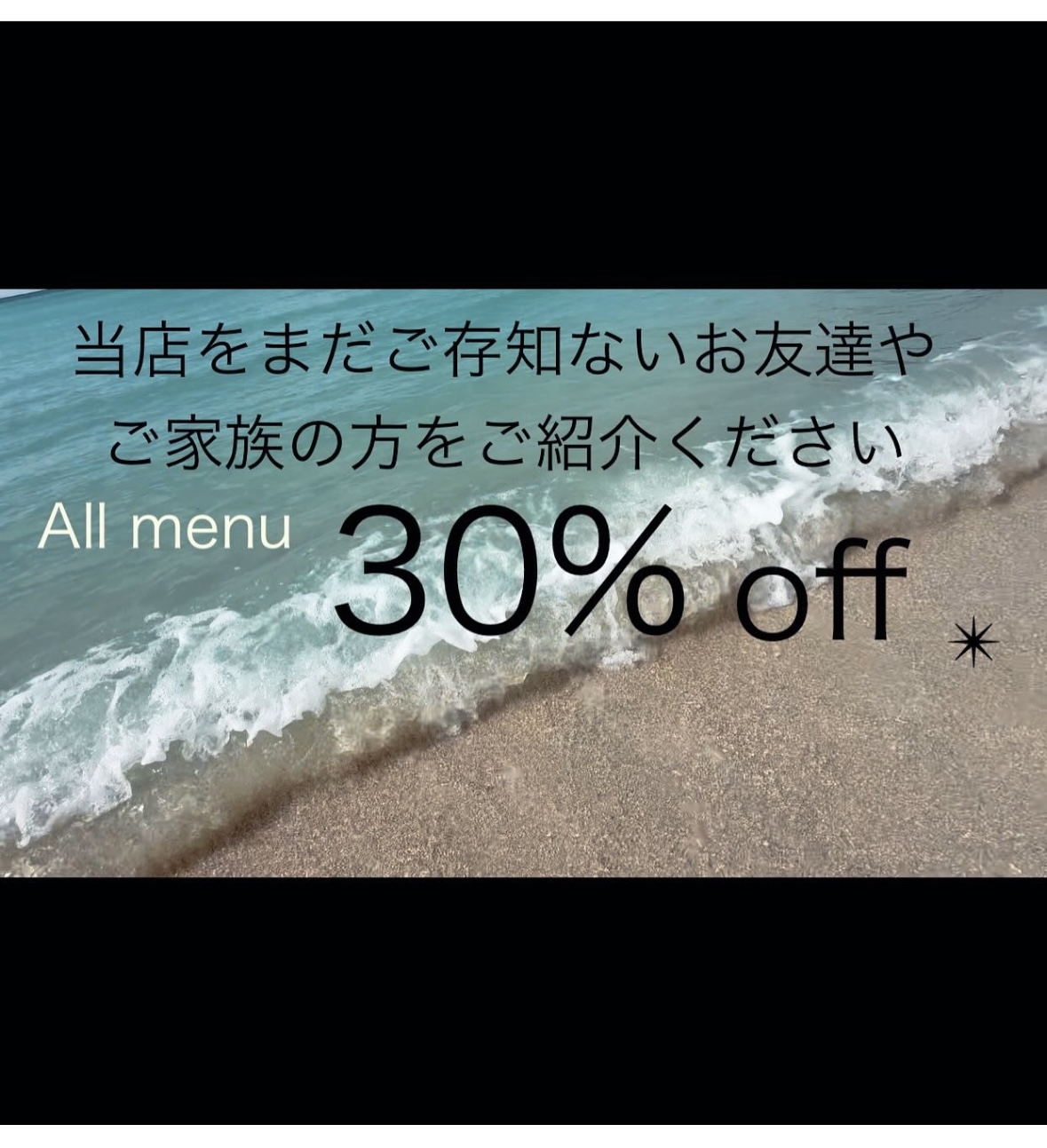 当店をまだご存知ないお友達やご家族の方をご紹介ください