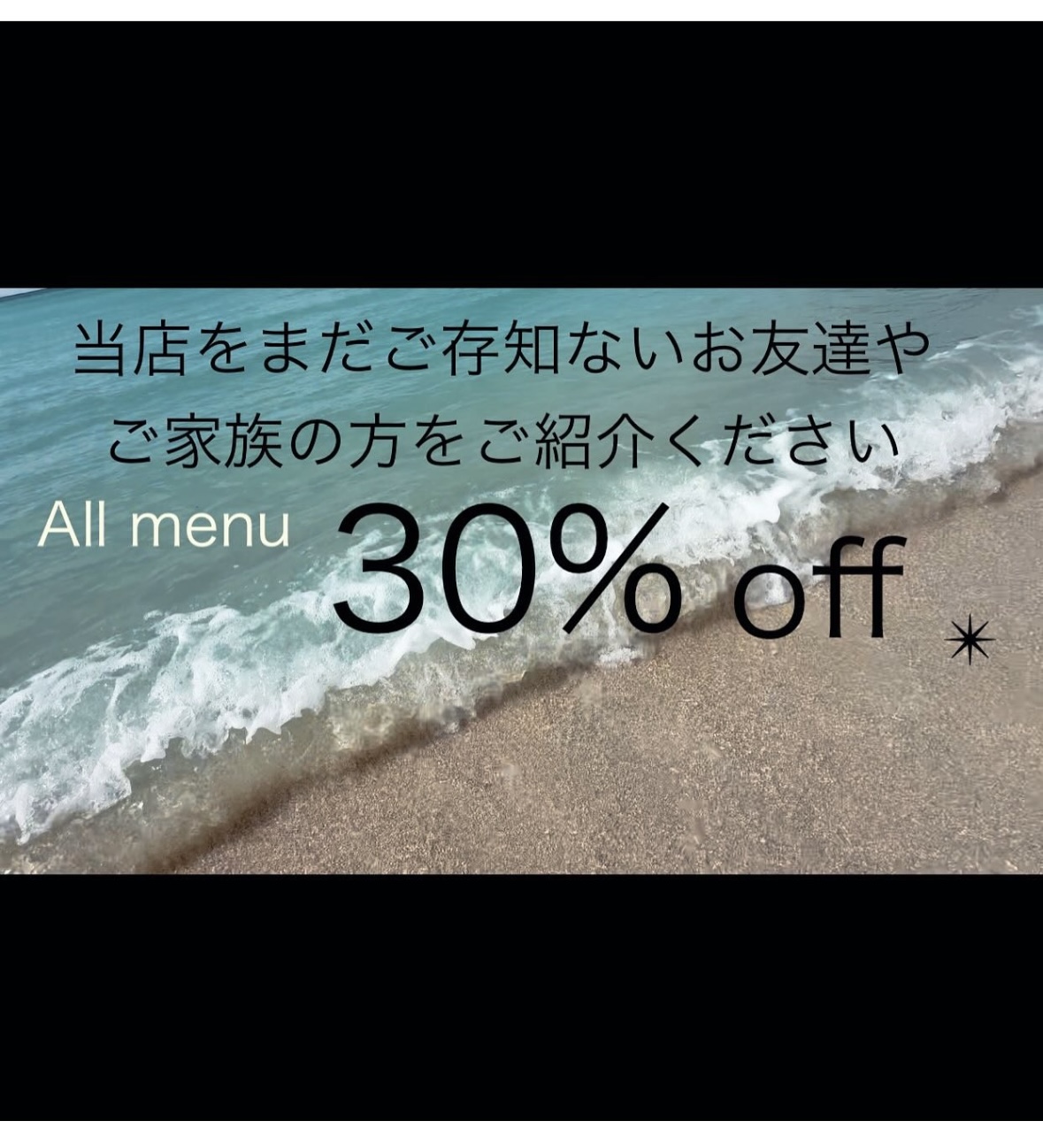 当店をまだご存知ないお友達やご家族の方をご紹介ください